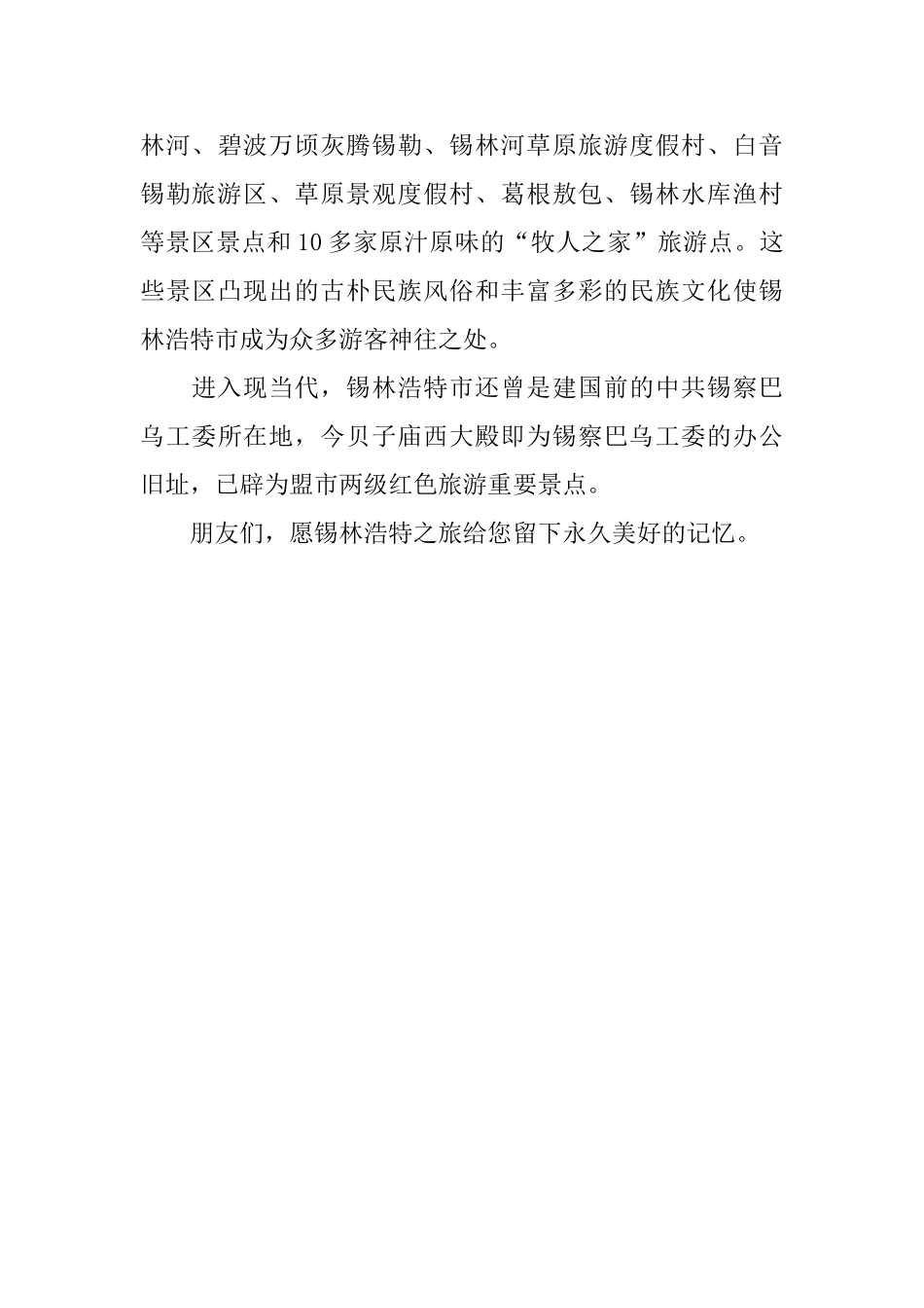 锡林浩特景区导游词_第3页