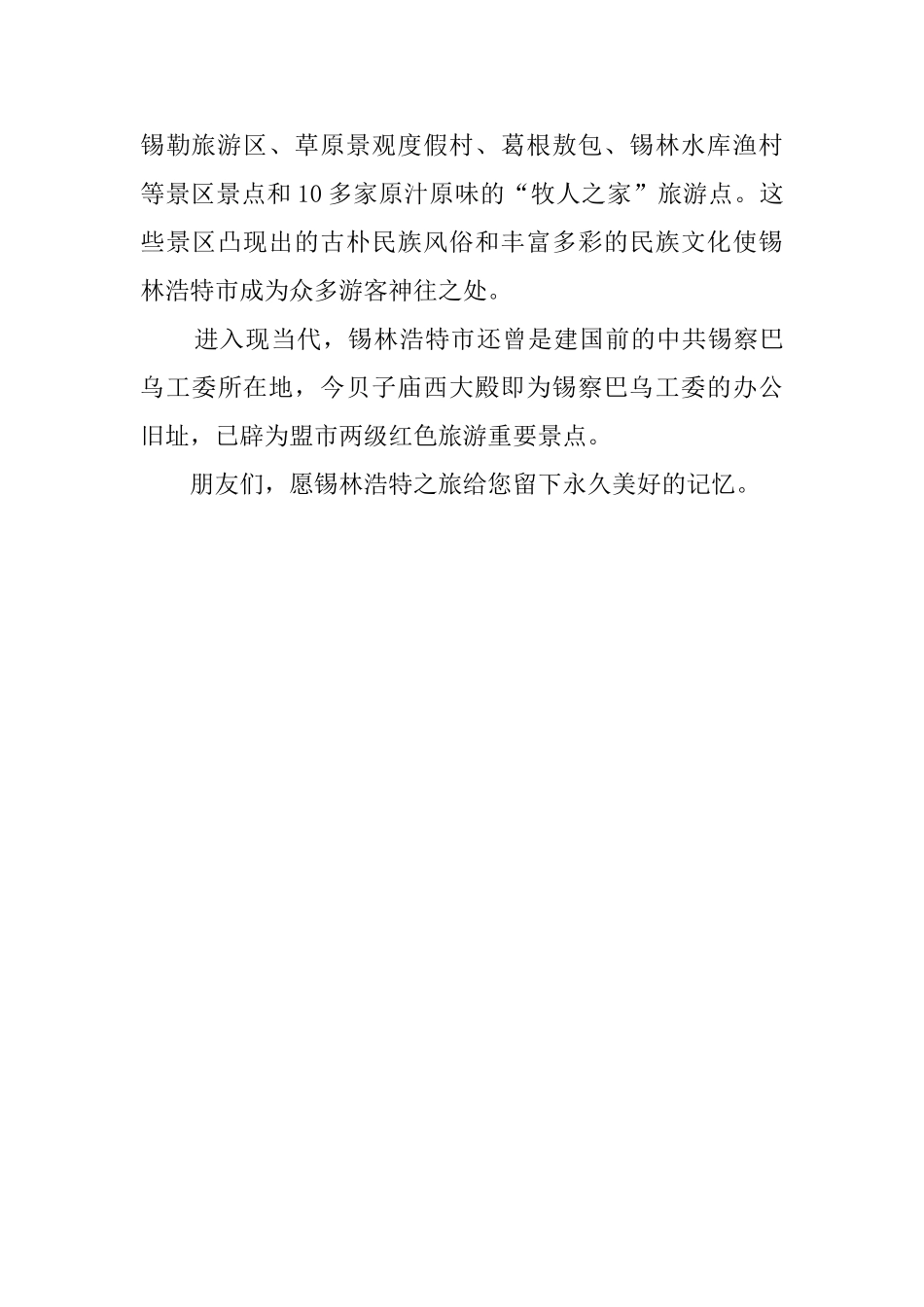 锡林浩特风景区导游词_第3页