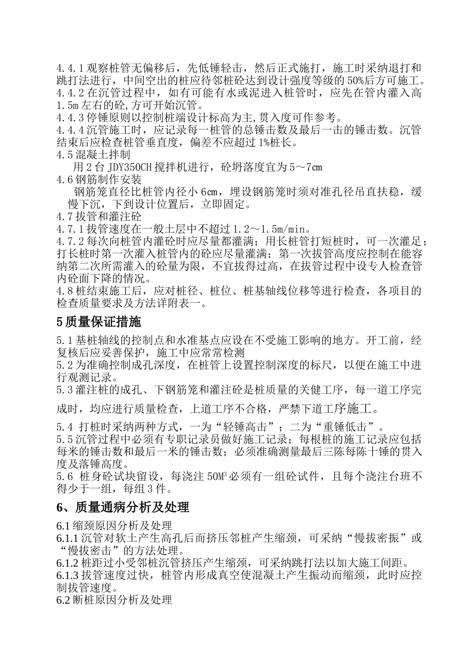 锤击沉管灌注桩施工方案_第2页