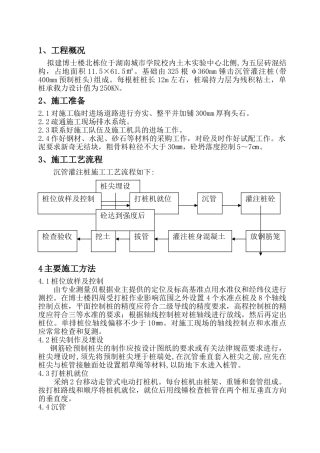 锤击沉管灌注桩施工方案