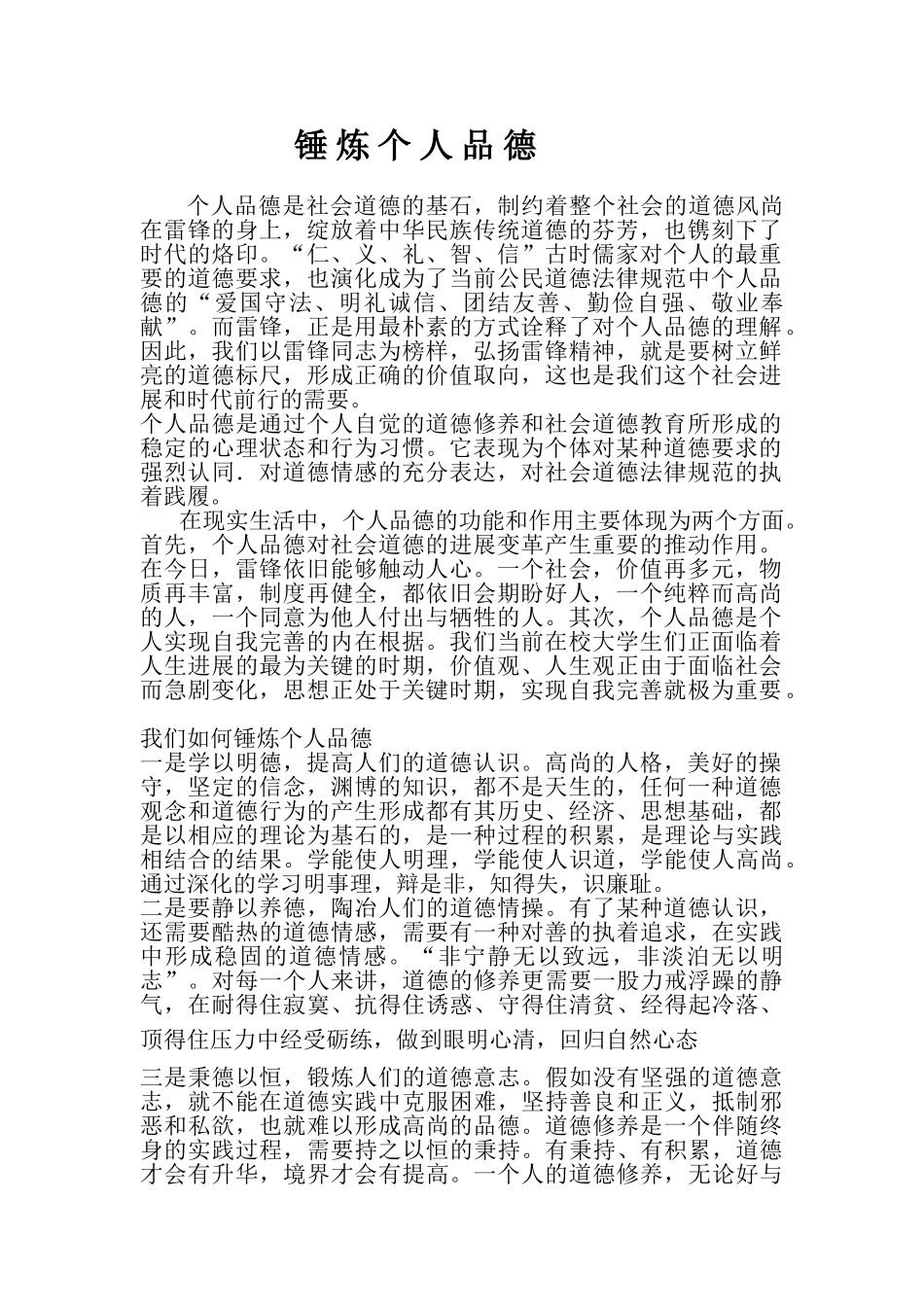 锤炼个人品德_第1页