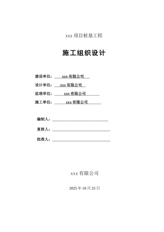 锤击静压管桩施工方案