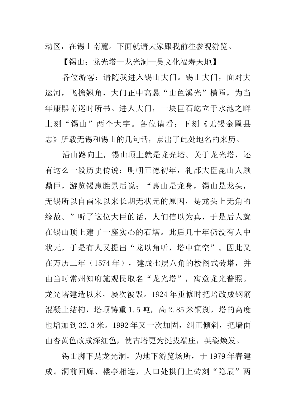 锡惠公园的导游词_第2页