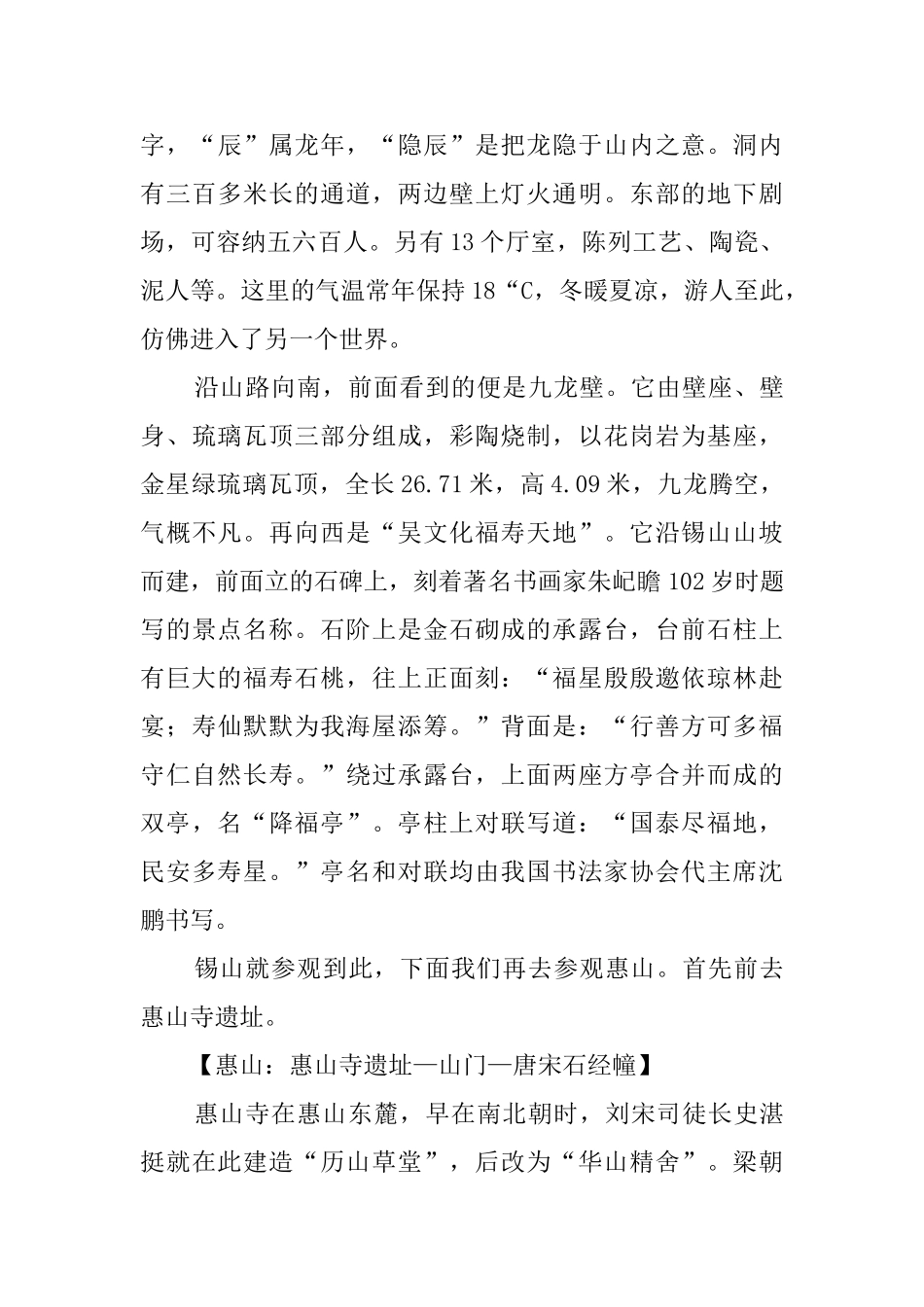 锡惠公园的导游词_第3页