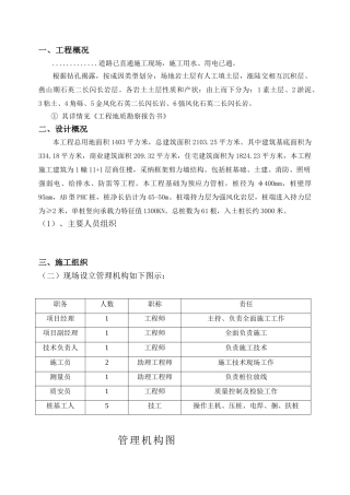 锤击桩施工方案1