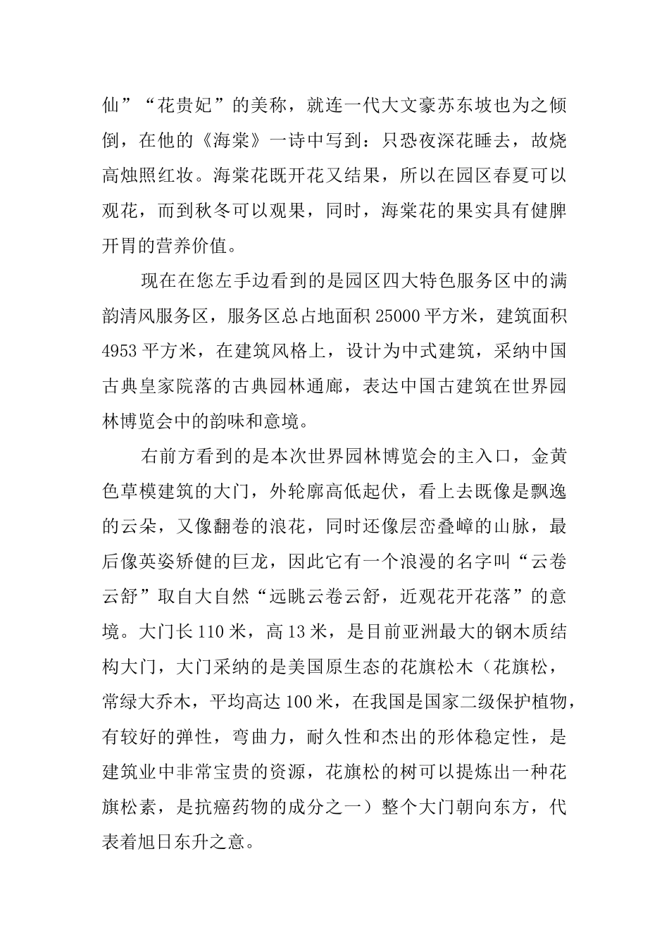 锦州世博园导游词_第2页