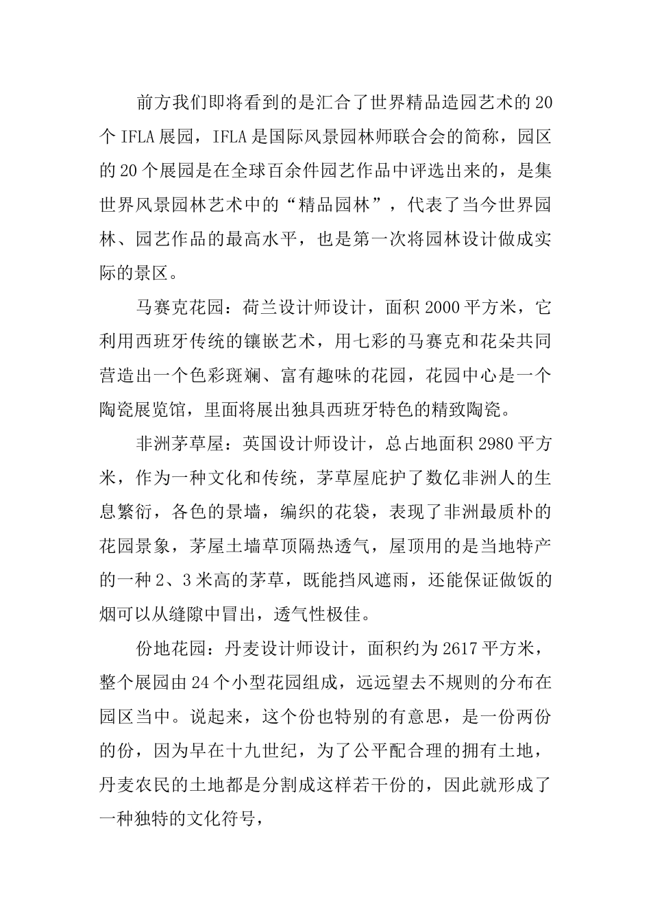 锦州世博园导游词_第3页