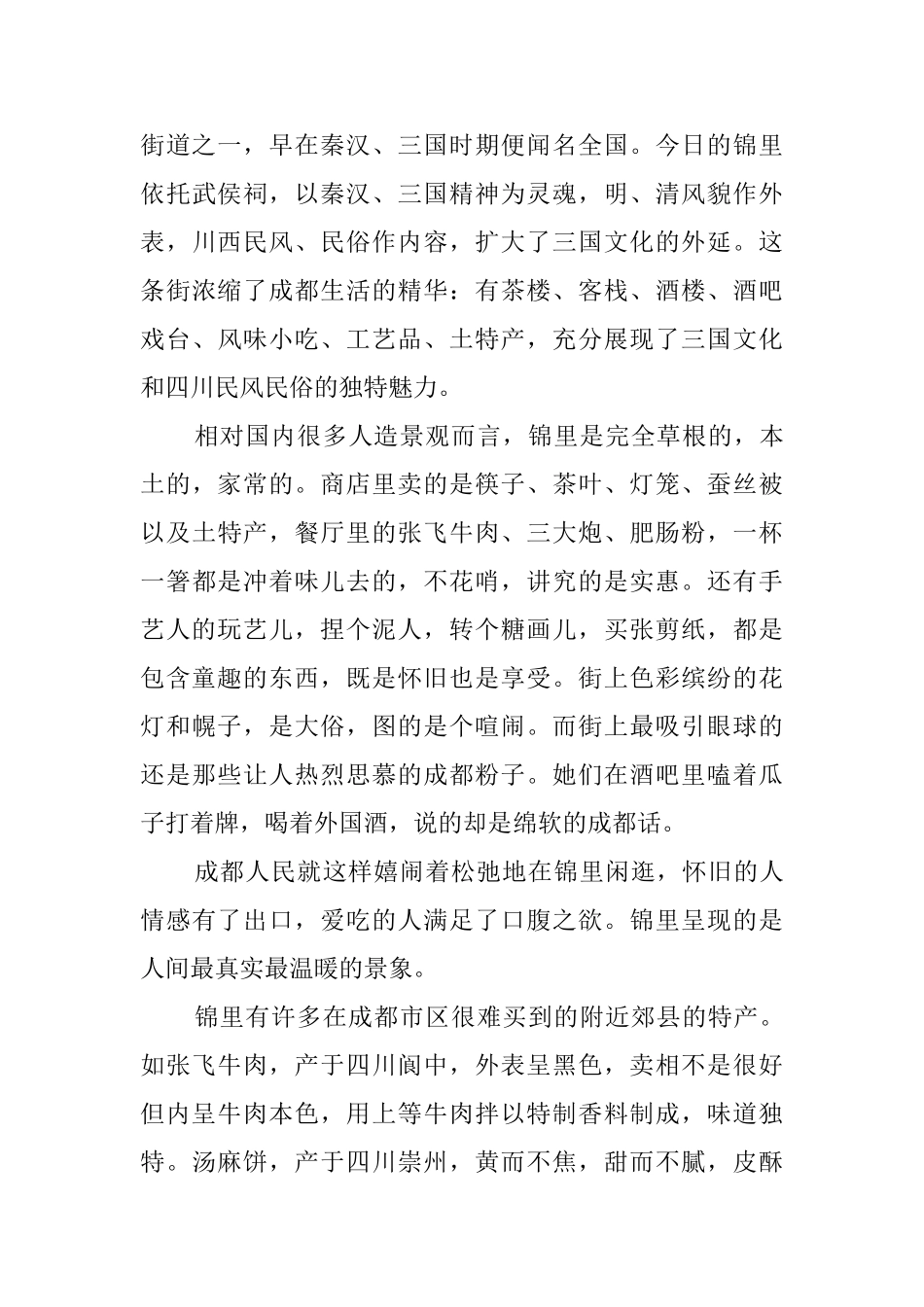 锦里导游词范文_第2页