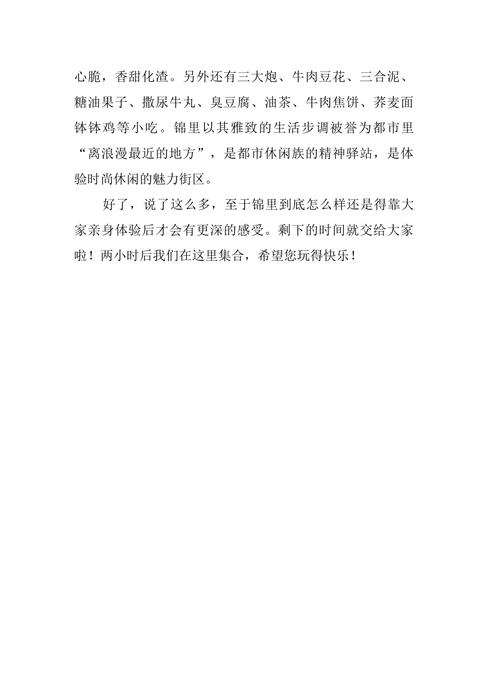 锦里导游词范文_第3页