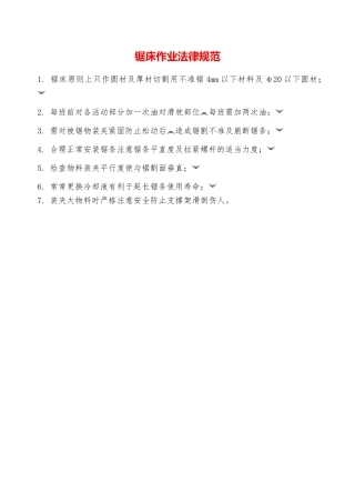 锯床作业规范—