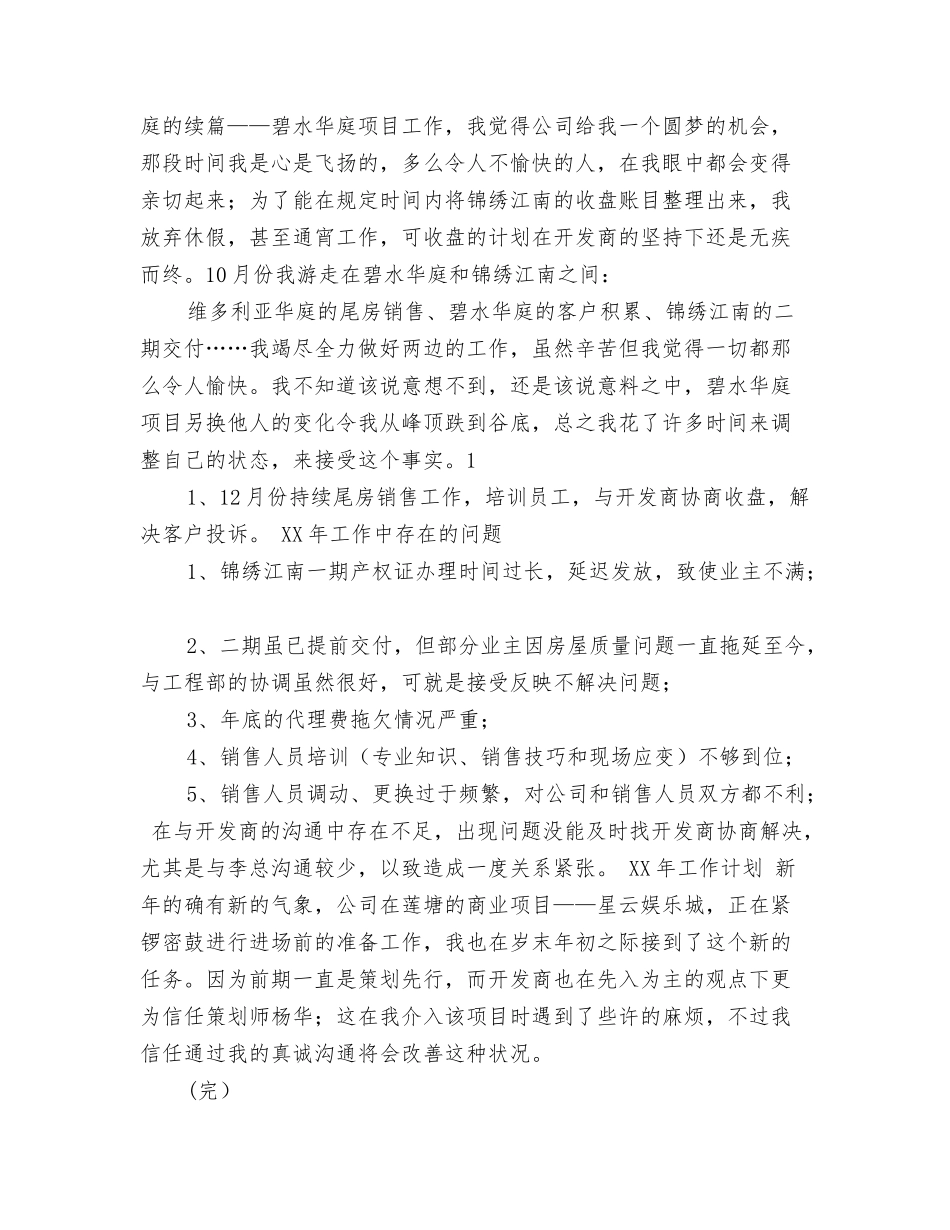 锦绣江南楼盘销售工作总结_第2页