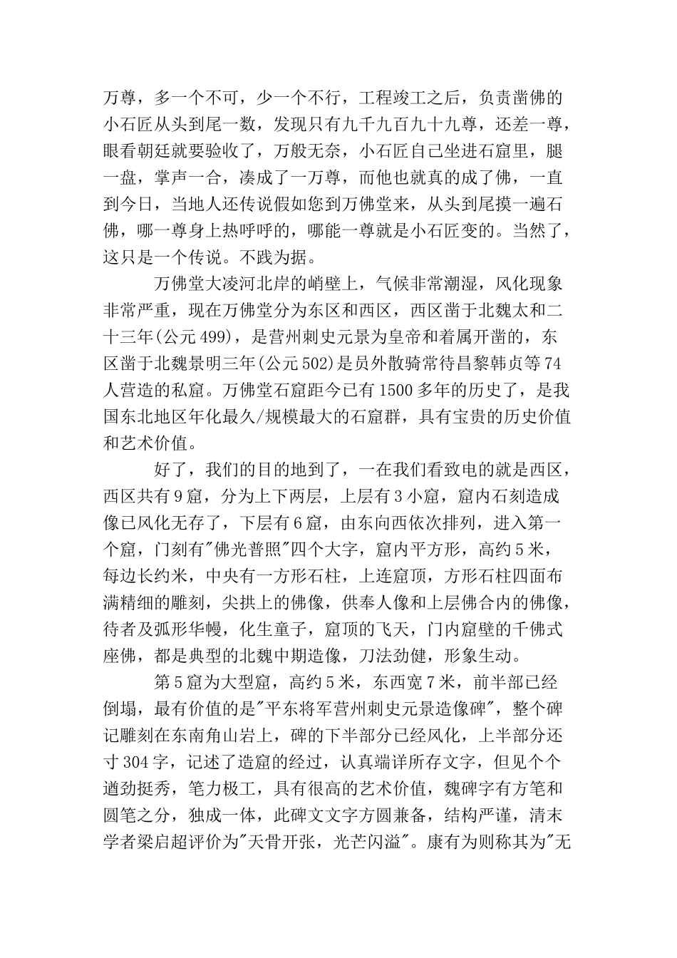 锦州万佛堂石窟导游词3篇_第2页