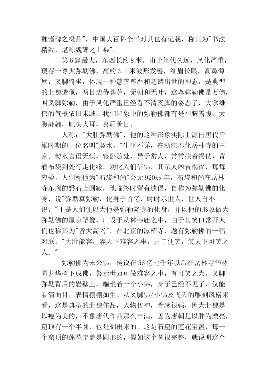 锦州万佛堂石窟导游词3篇_第3页