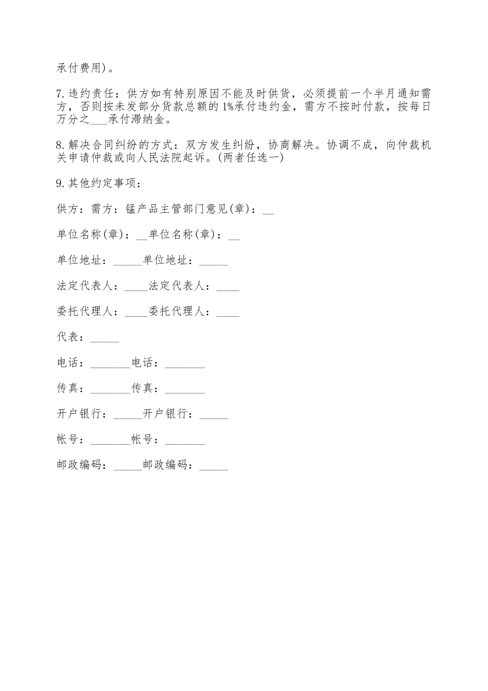 锰产品购买合同——范本_第2页