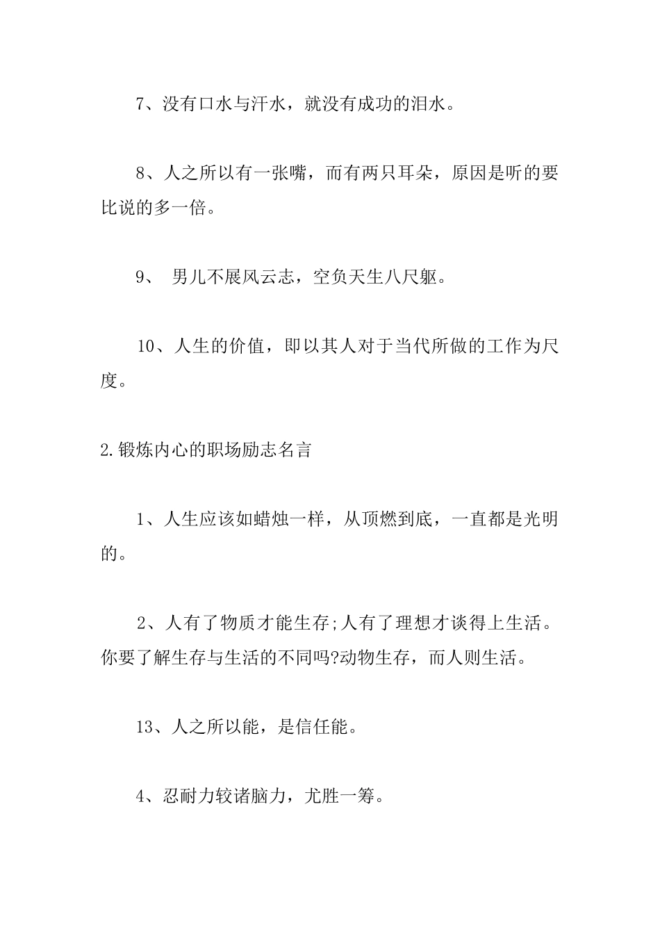 锻炼内心的职场励志名言_第2页