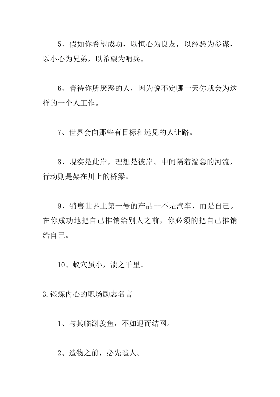 锻炼内心的职场励志名言_第3页