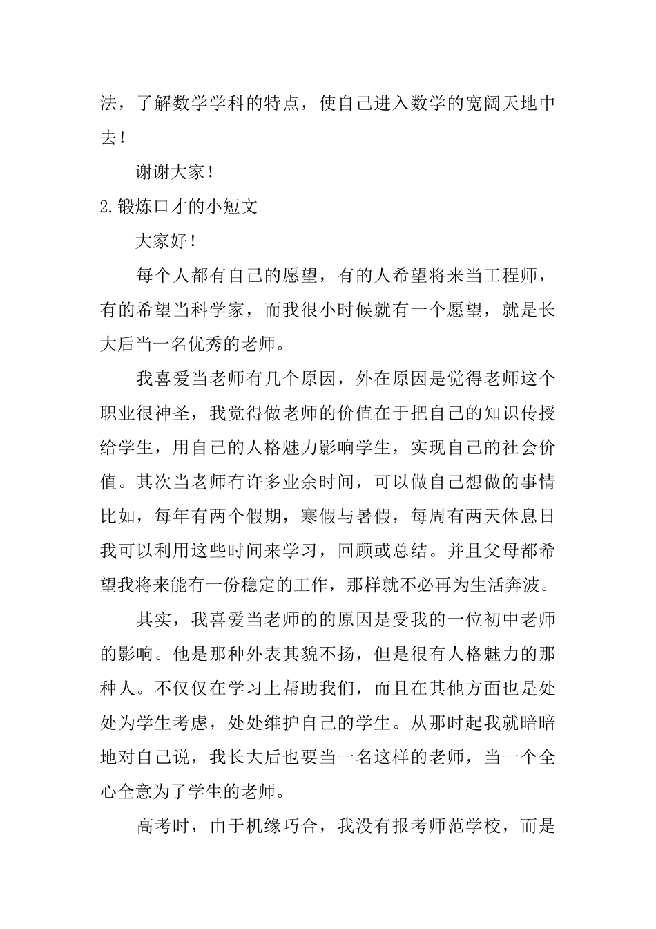 锻炼口才的小短文_第2页