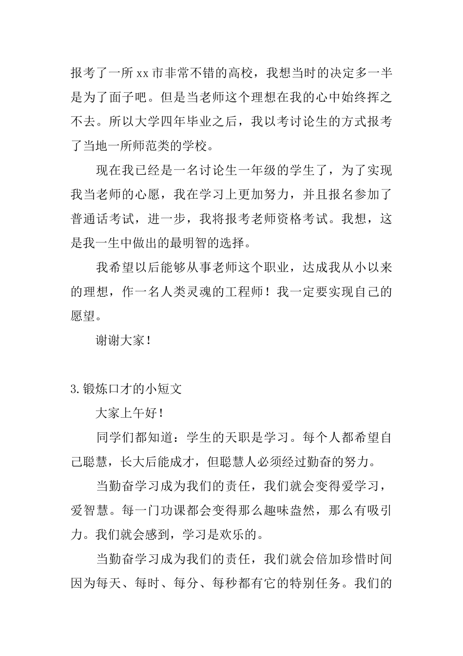 锻炼口才的小短文_第3页