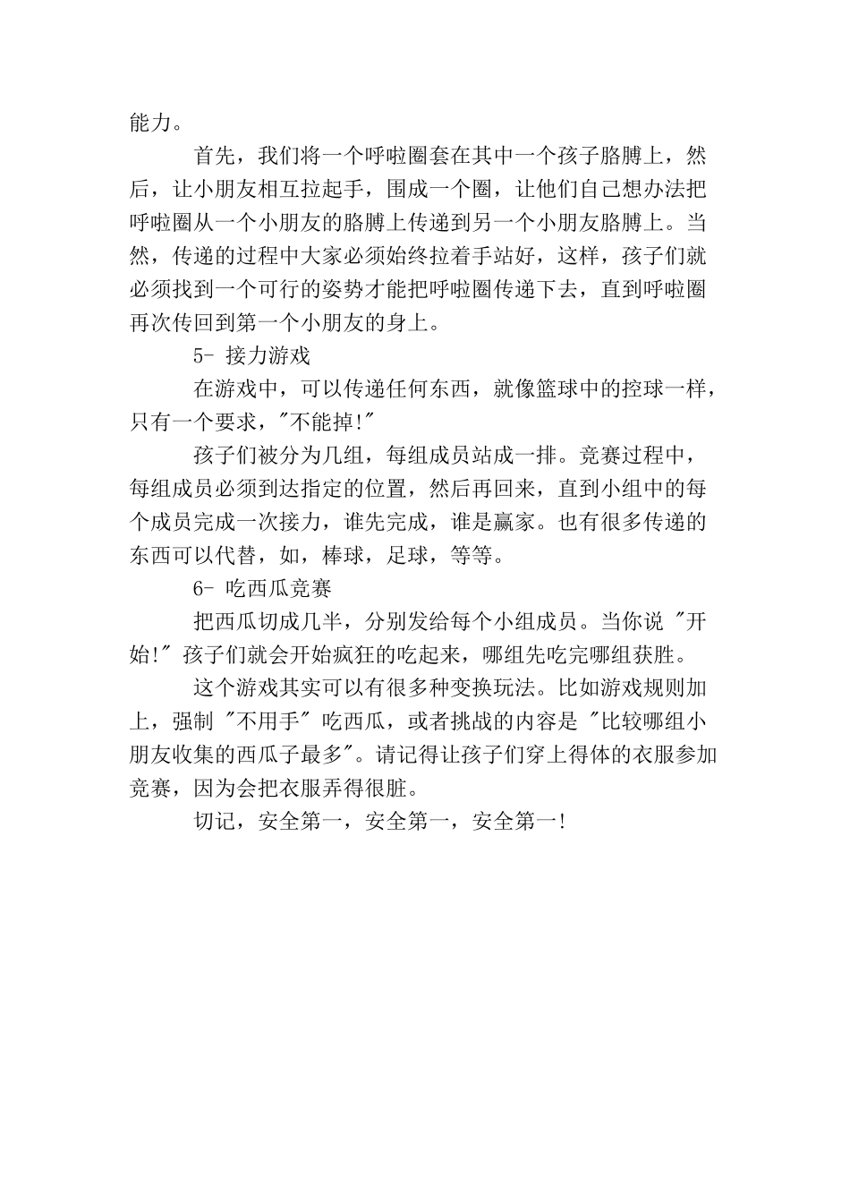 锻炼孩子团队合作的小游戏_第2页