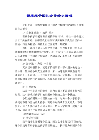 锻炼孩子团队合作的小游戏
