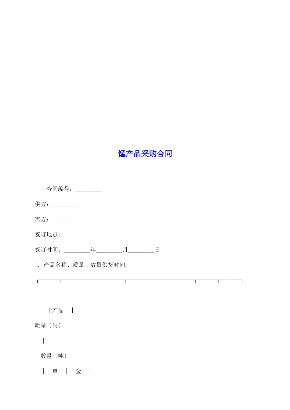 锰产品采购合同_第2页