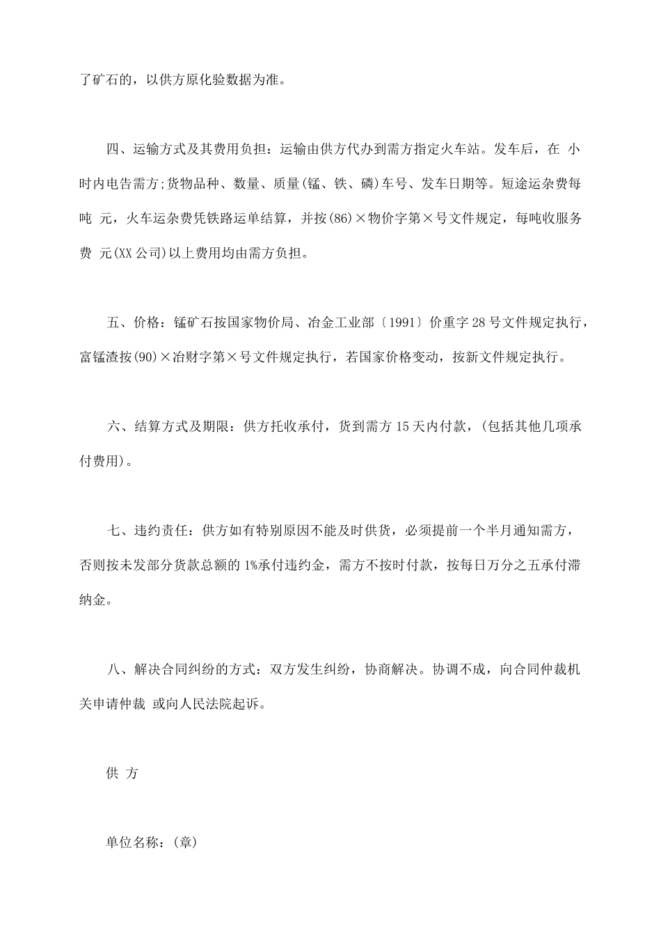 锰产品订货合同通用版本_第3页