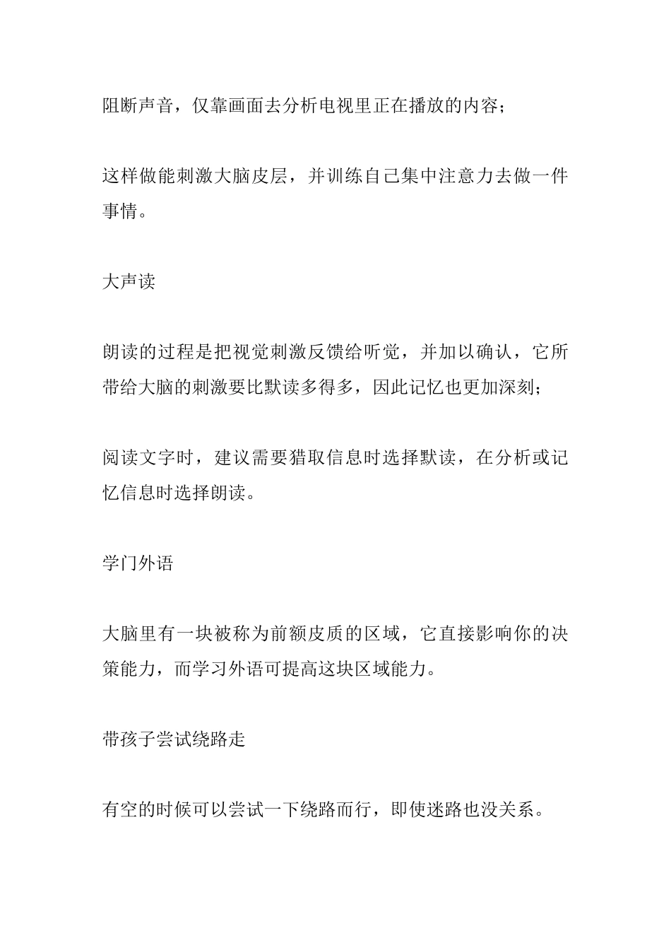 锻炼孩子大脑聪明的父母心得_第2页