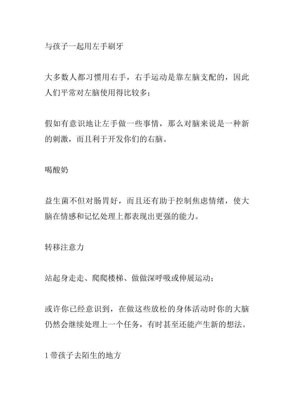 锻炼孩子大脑聪明的父母心得_第3页