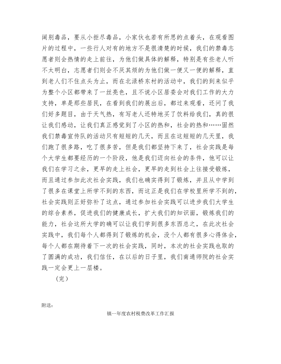 锻炼自我进步自我——暑期社会实践禁毒小分队活动总结_第2页