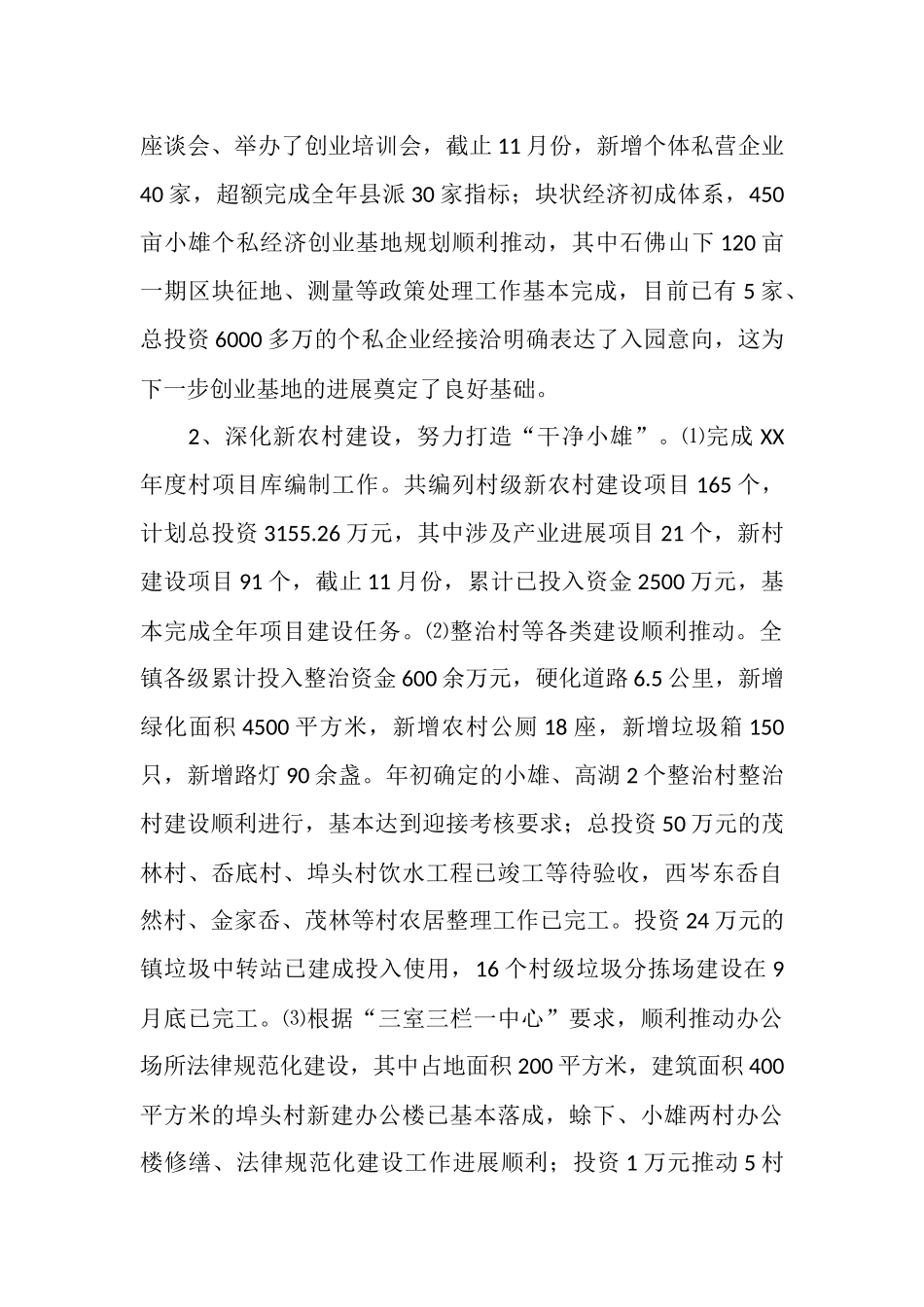 镇2025年党委政府工作总结及2025年工作计划_第3页