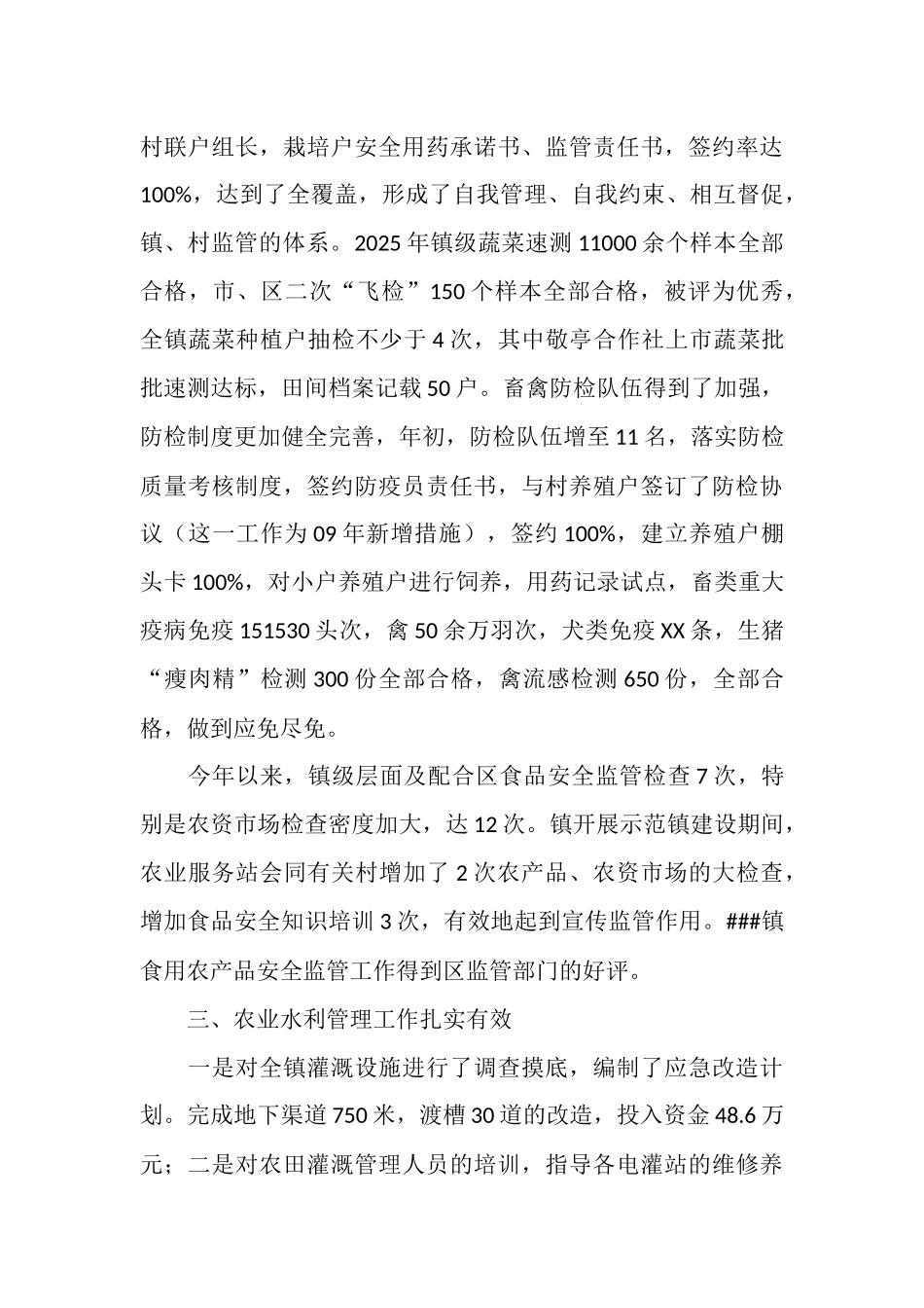 镇2025年农业工作总结及2025年工作思路_第3页