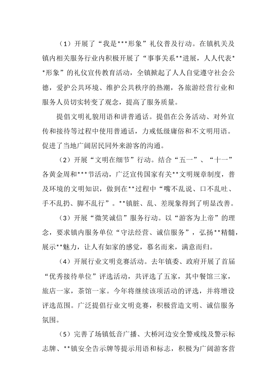 镇2025年精神文明建设工作总结_第2页