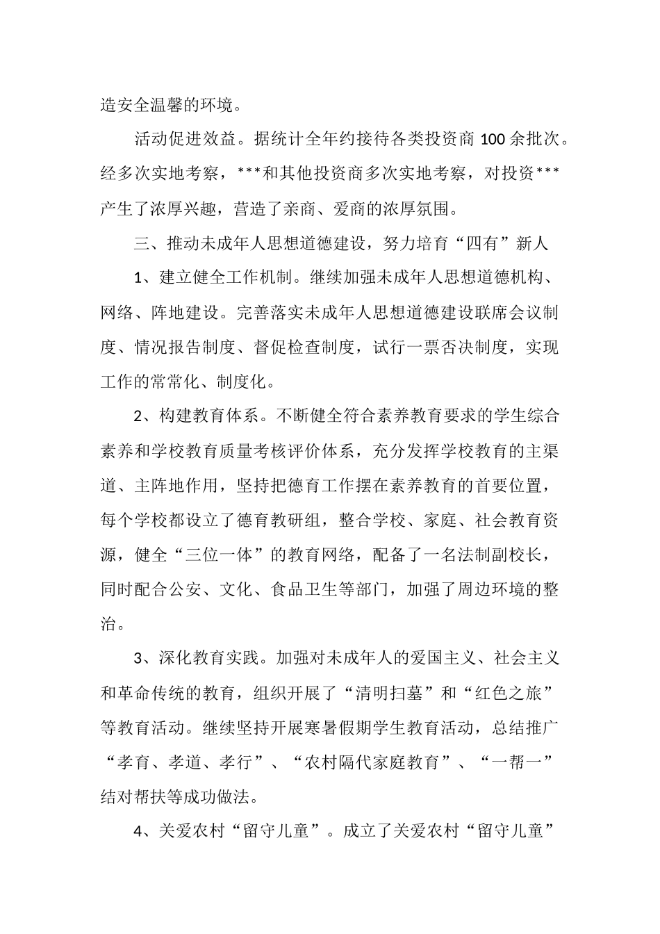 镇2025年精神文明建设工作总结_第3页