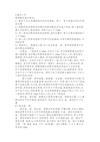 镀锌钢管施工工艺