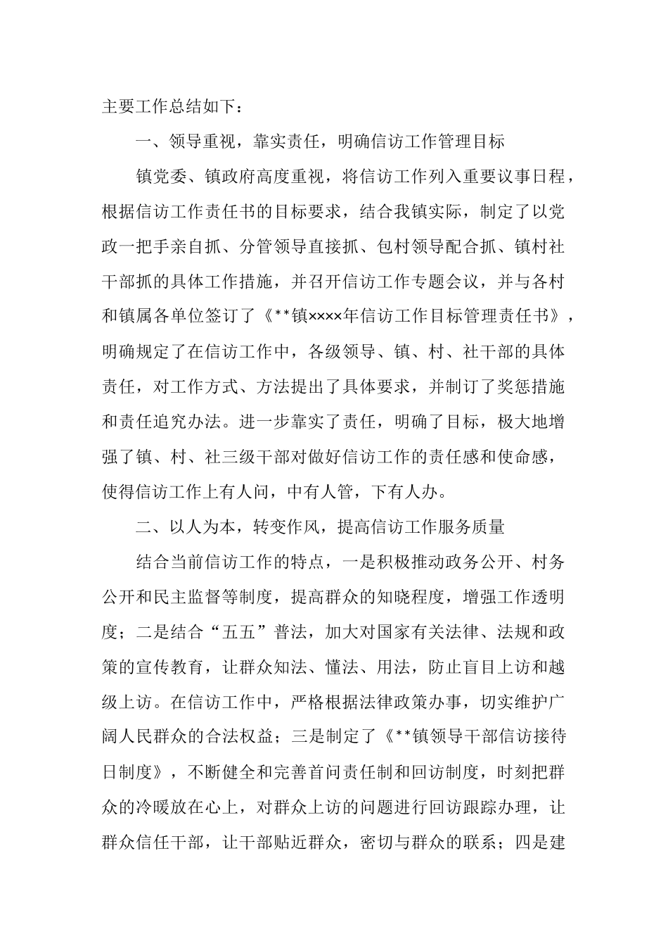 镇XX年信访工作总结_第2页