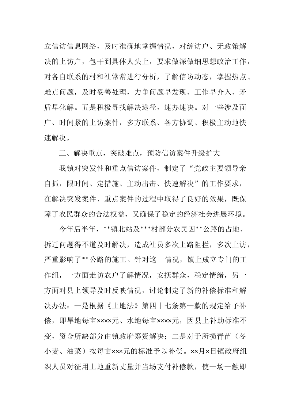 镇XX年信访工作总结_第3页