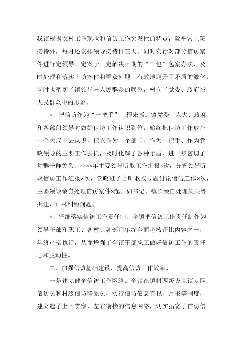 镇XX年度信访工作总结_第2页