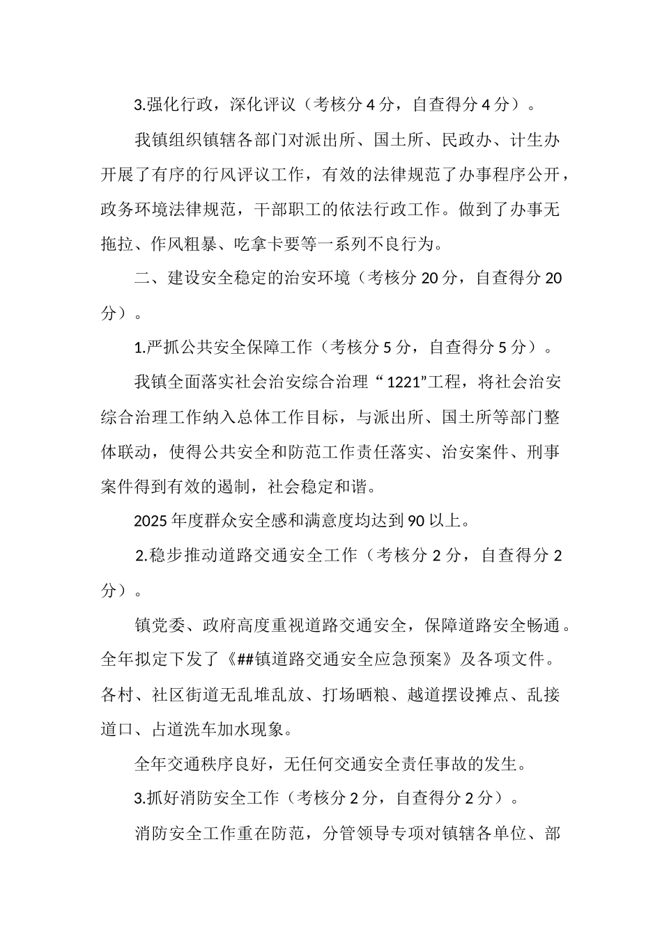 镇2025年文明乡镇创建活动自查报告_第2页