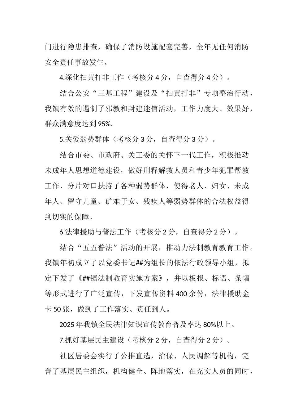 镇2025年文明乡镇创建活动自查报告_第3页