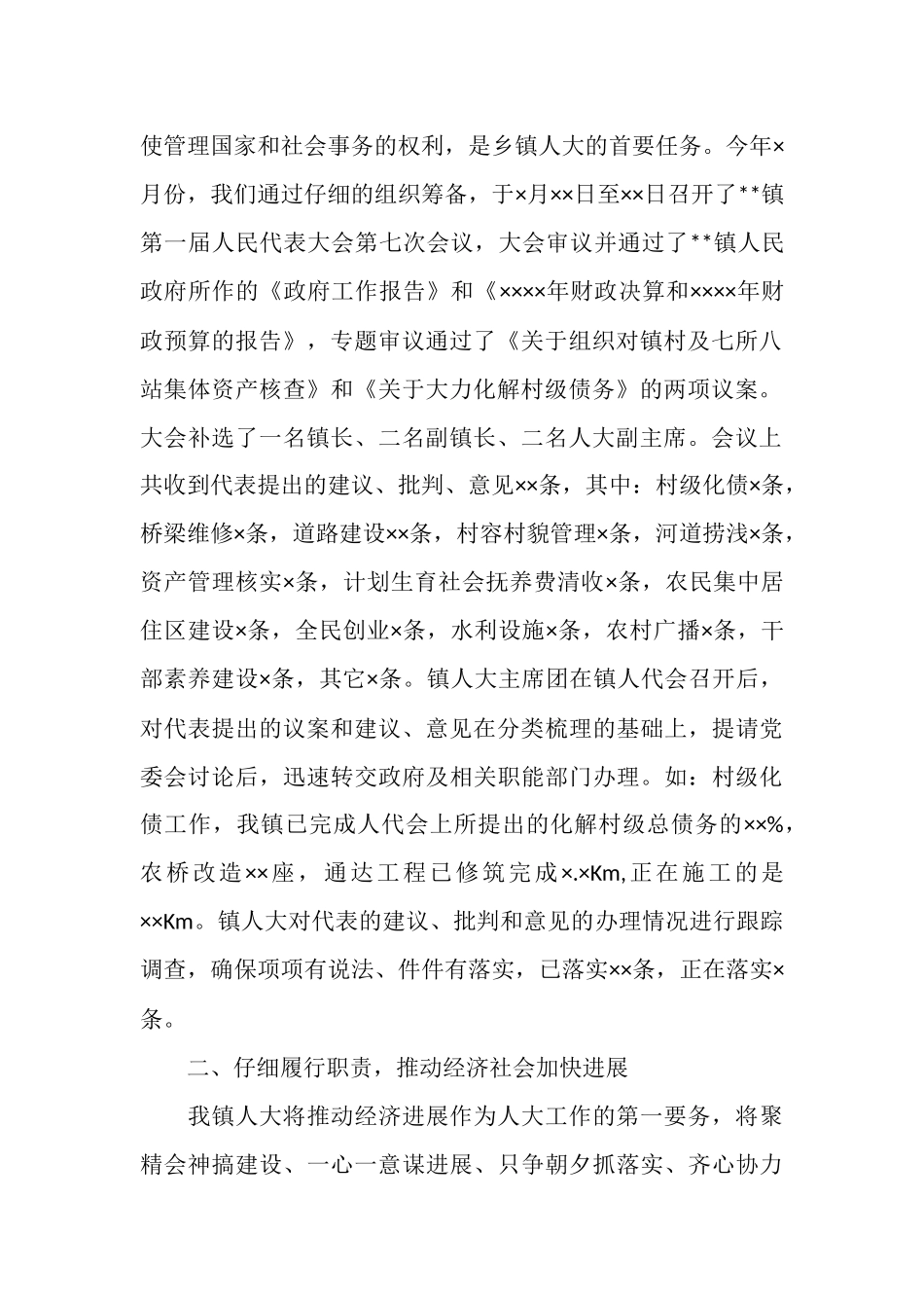 镇人大主席团XX工作总结_第2页