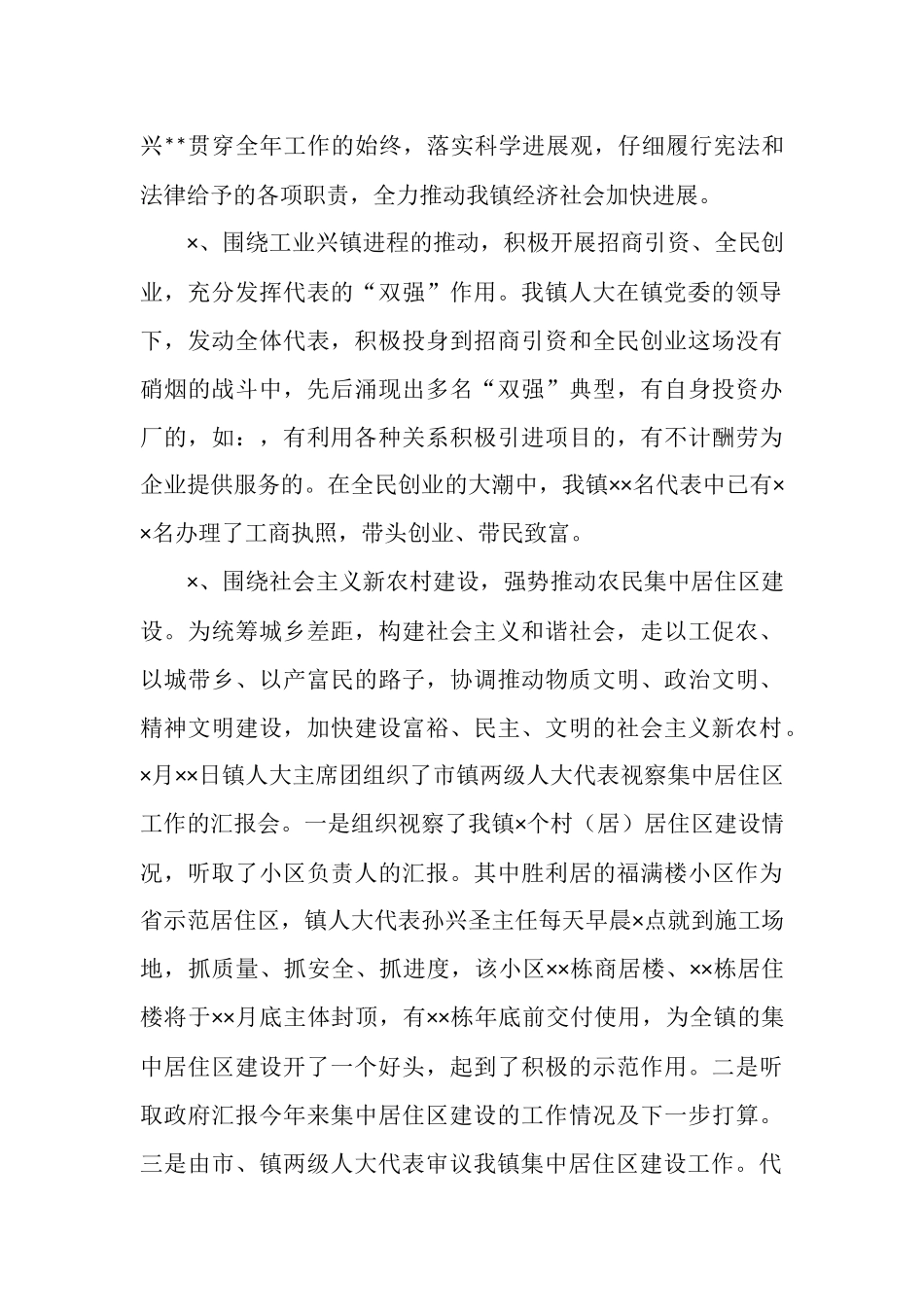 镇人大主席团XX工作总结_第3页