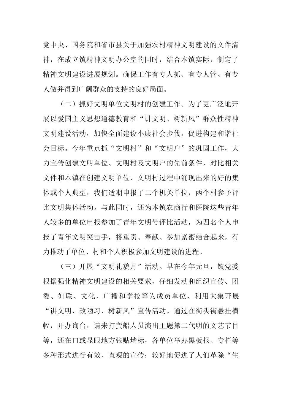 镇2025年度文明建设工作总结_第2页