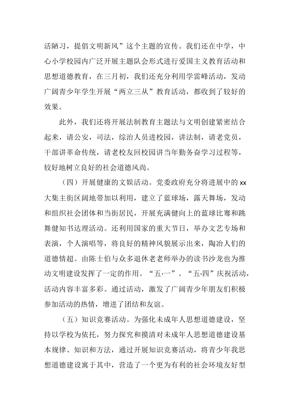 镇2025年度文明建设工作总结_第3页