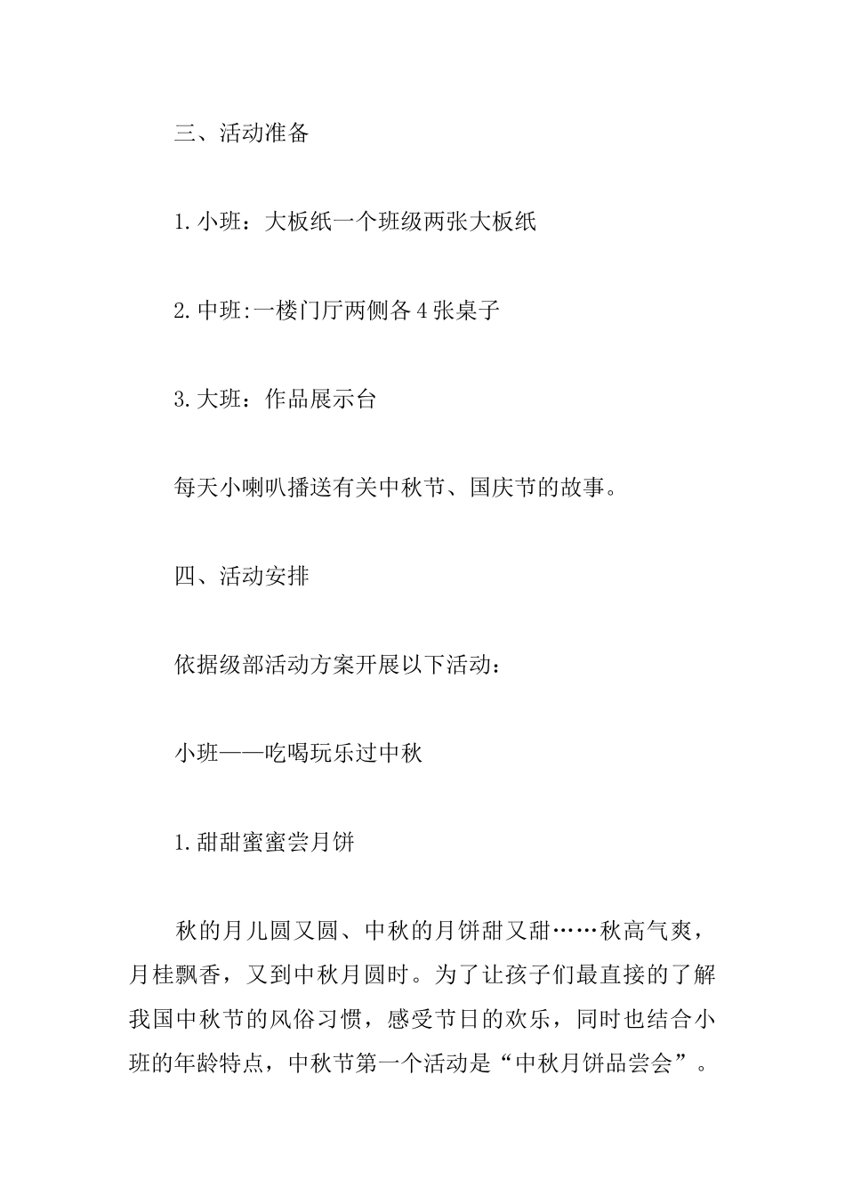 镇中心幼儿园中秋节活动方案_第2页