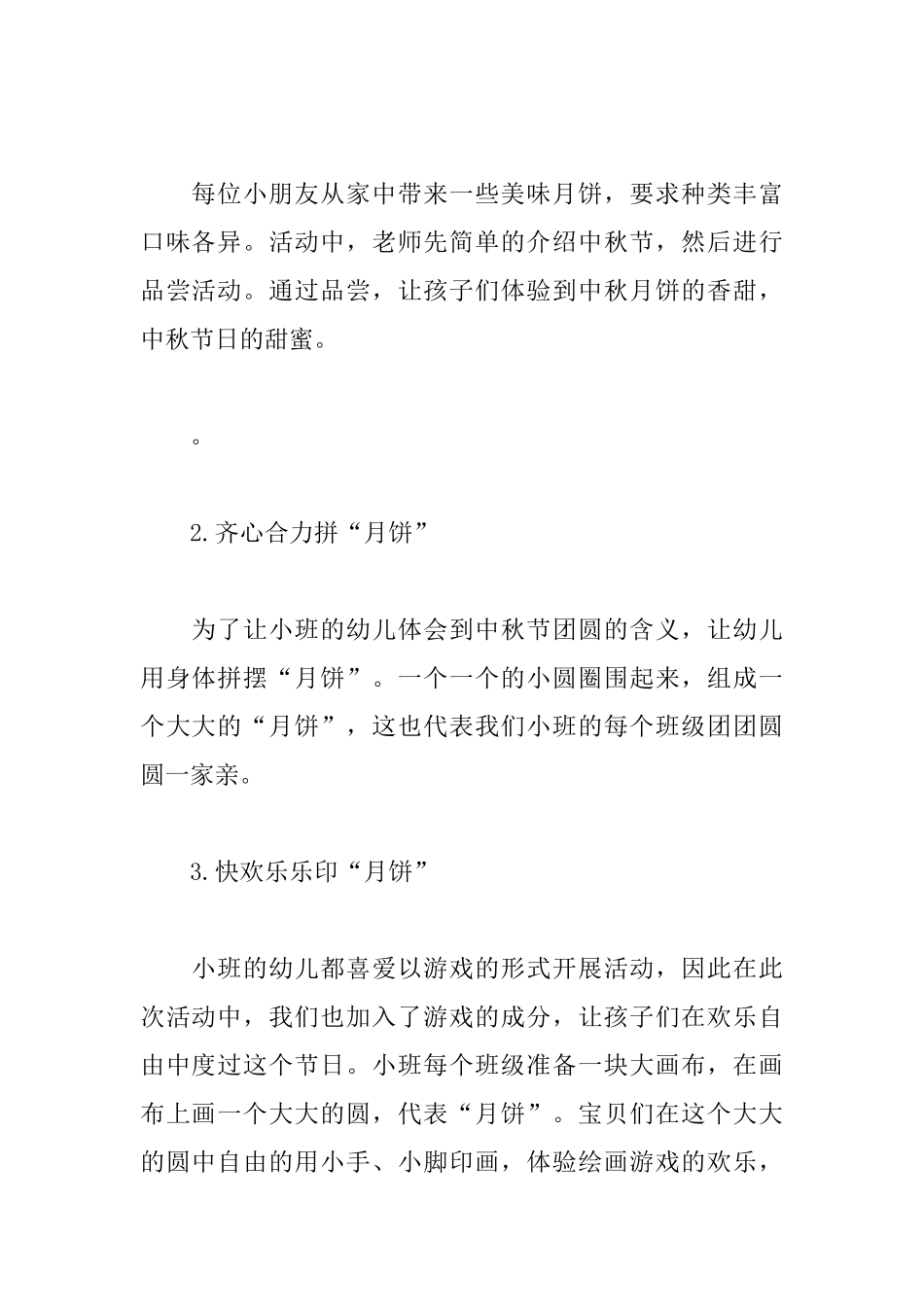 镇中心幼儿园中秋节活动方案_第3页