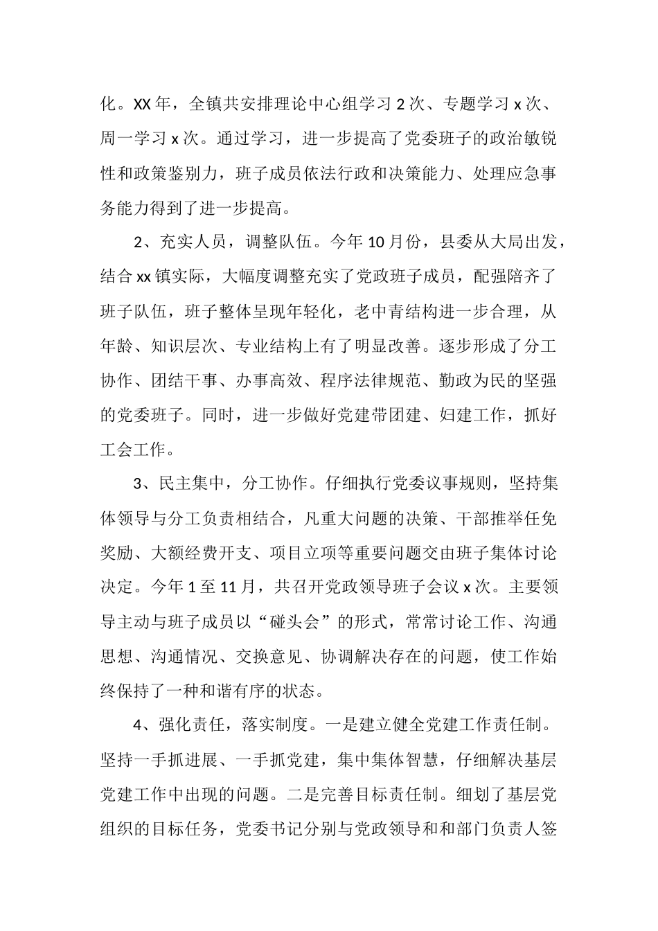 镇2025年度党建工作总结_第2页