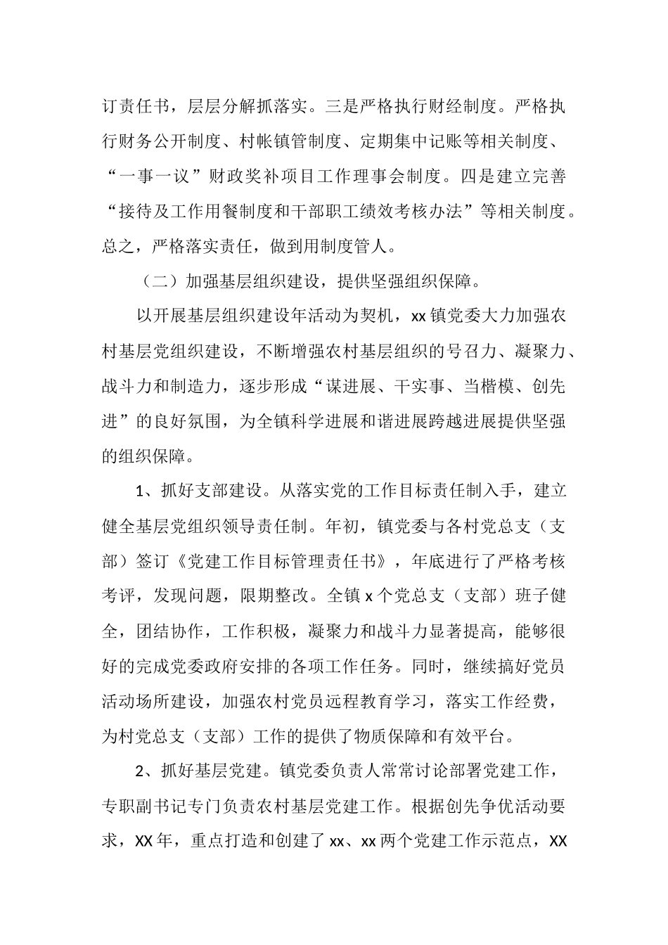 镇2025年度党建工作总结_第3页