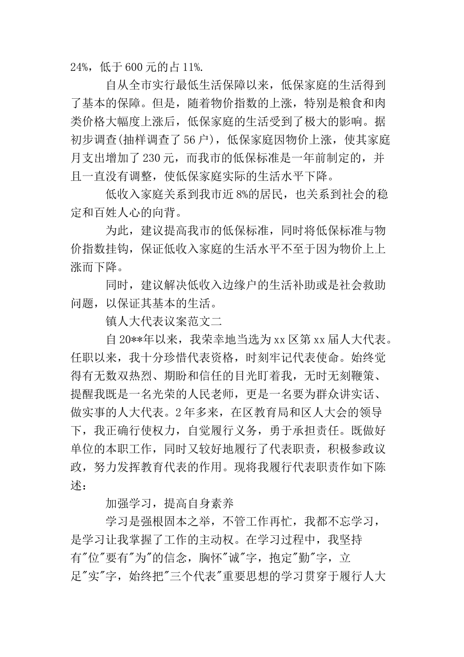 镇人大代表议案_第3页