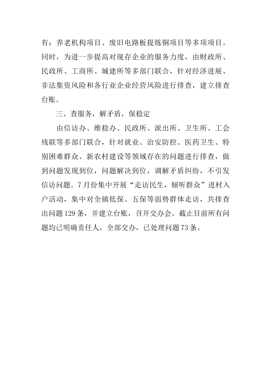 镇三查三保活动落实情况简报范文_第2页