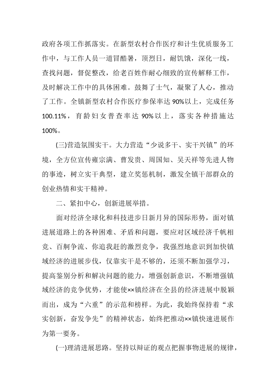 镇人民政府镇长任职四年来的述职报告_第2页